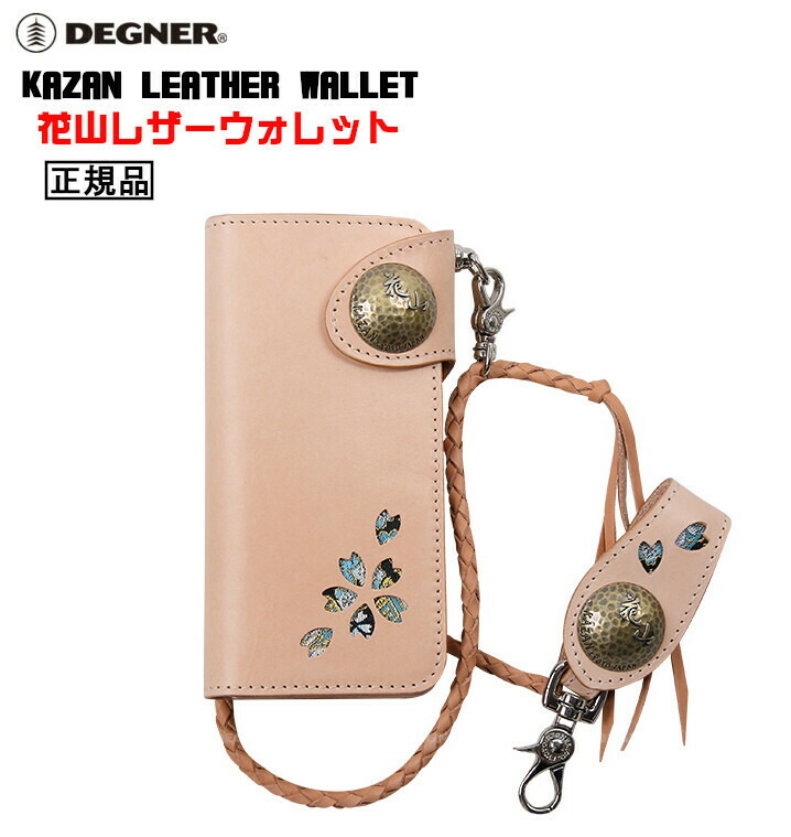 正規品 [DEGNER KAZAN LEATHER WALLET /W-77K-都桜-TAN] デグナー 本革 花山レザーウォレット！ タン｜ハーレーカスタマージャパン