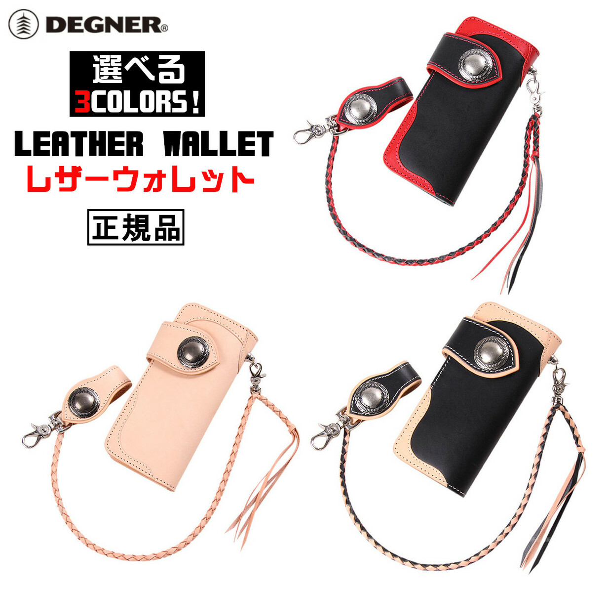 正規品 [DEGNER LEATHER WALLET /W-90] デグナー 本革 レザーウォレット！ 全3色！｜ハーレーカスタマージャパン