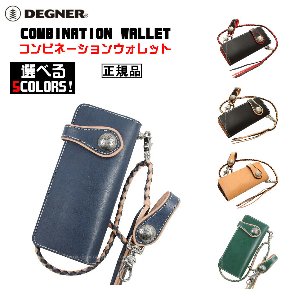 唯一のサイト - 【新品タグ付き】DEGNER バイカーズウォレット 牛革