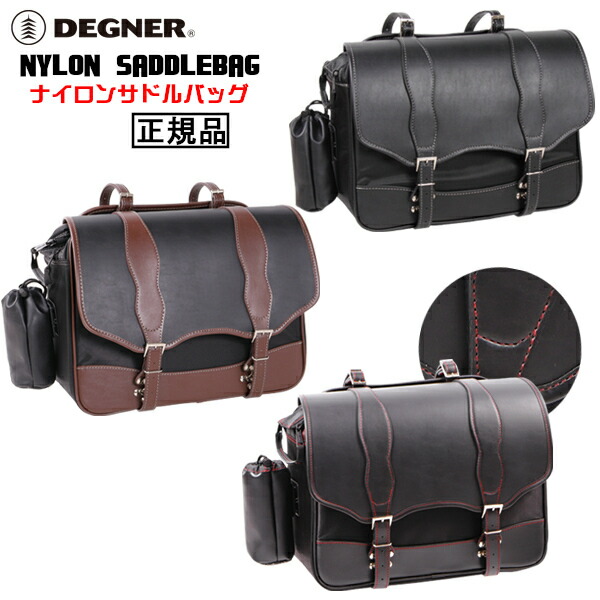 楽天市場】【送料無料!】正規品 [DEGNER NYLON SADDLEBAG] デグナー