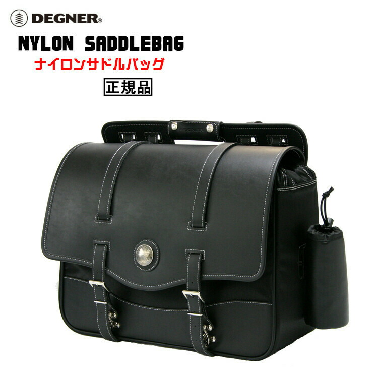 正規品 DEGNER NYLON SADDLEBAG NB-10 デグナー ナイロンサドルバッグ ブラック 正規