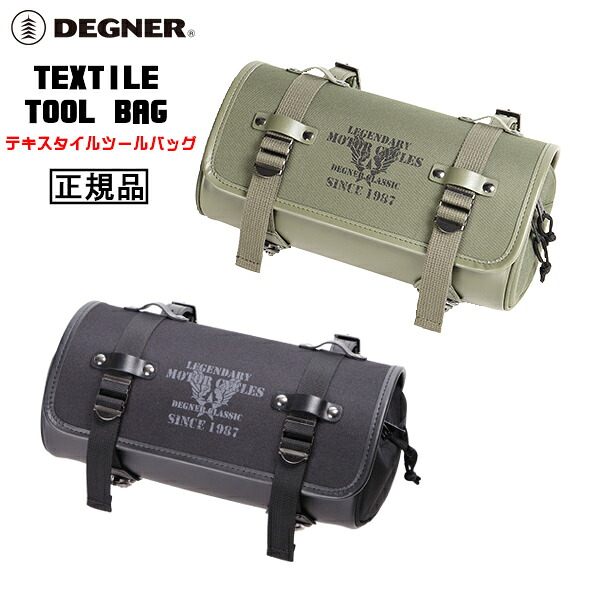 正規品 [DEGNER TEXTILE TOOL BAG /NB-181] デグナー テキスタイルツールバッグ！ 全2色！｜ハーレーカスタマージャパン