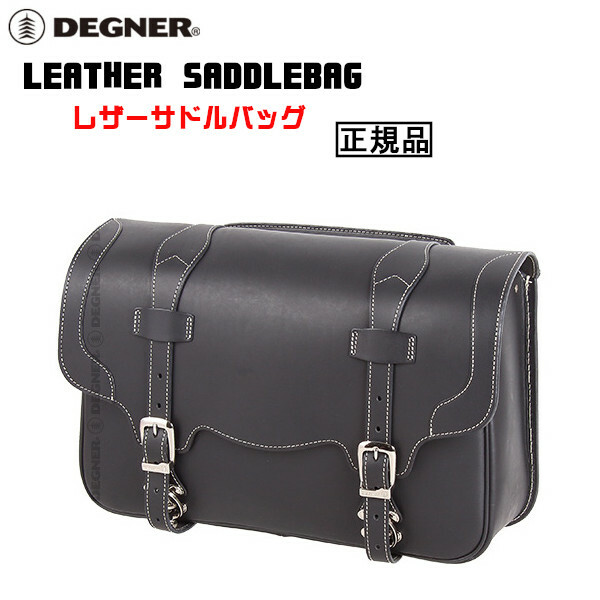 欲しいの 正規品 DEGNER LEATHER SADDLEBAG SB-22-BK デグナー 本革