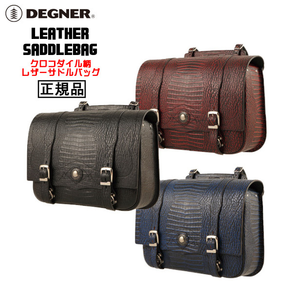 50%OFF!】 DEGNER デグナー レザーサドルバッグ LEATHER SADDLEBAG