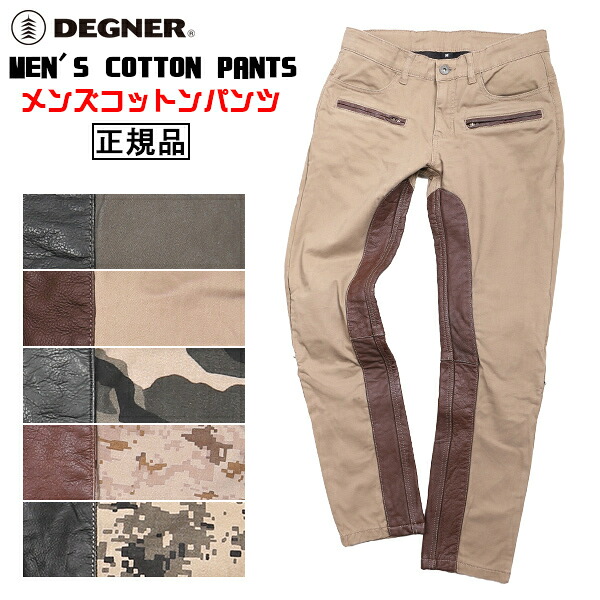 正規品 [DEGNER MEN'S COTTON PANTS /DP-32] デグナー メンズコットンパンツ！ 全5色！ 選べる5サイズ！｜ハーレーカスタマージャパン