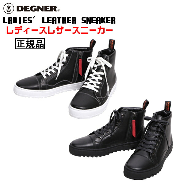 正規品 [DEGNER LADIES' LEATHER SNEAKER /HS-B15] デグナー 本革 レディースレザースニーカー！ 全2色！ 選べる3サイズ！｜ハーレーカスタマージャパン