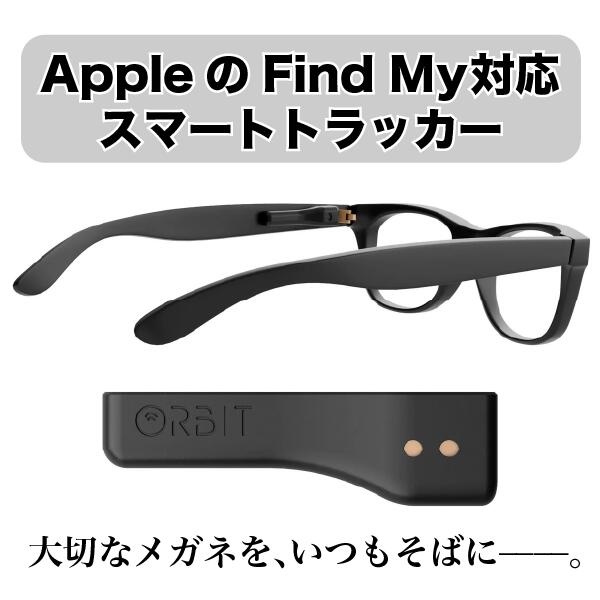 Orbit Glasses X 眼鏡 紛失防止 トラッカー 超小型 軽量 充電式 忘れ物防止 スマートタグ 老眼鏡 サングラス 探す アプリ連携 クリップ式 防滴 なくしたメガネが見つかる！｜ハーレーカスタマージャパン