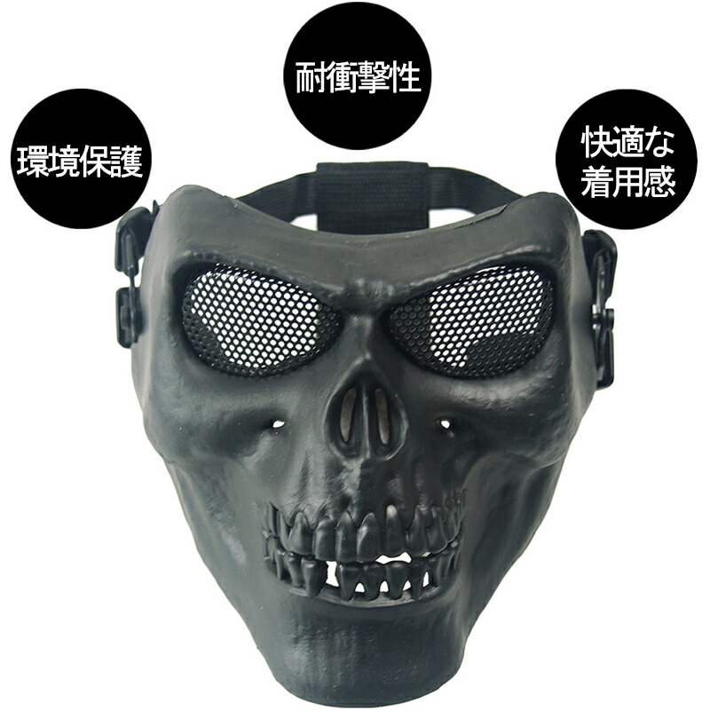 市場 送料無料 怖い カモフラージュマスク スカルマスク 全7色 顔面保護 インパクト大 耐衝撃性 通気性 目の保護 ミリタリー