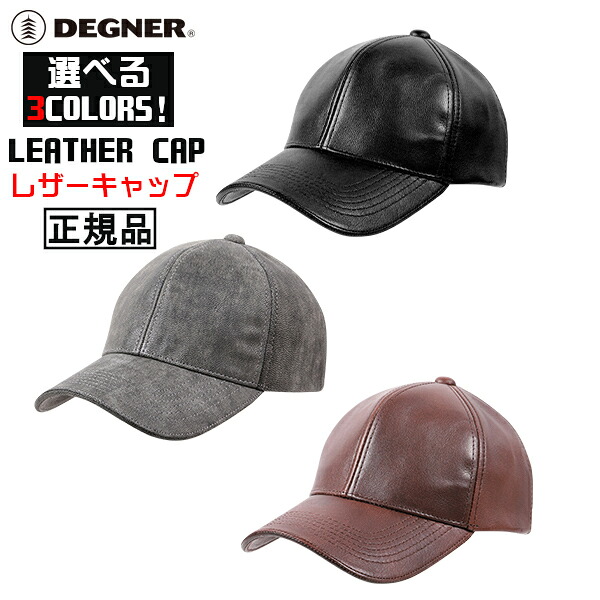 定まり品 [DEGNER LEATHER CAP /CP-18] デグナー 本革 なめし革旗がしら！ 全3色！