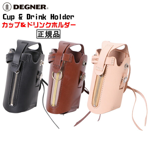 楽天市場】☆【DEGNER】DH-8 ドリンクホルダー 牛革 本皮 レザー