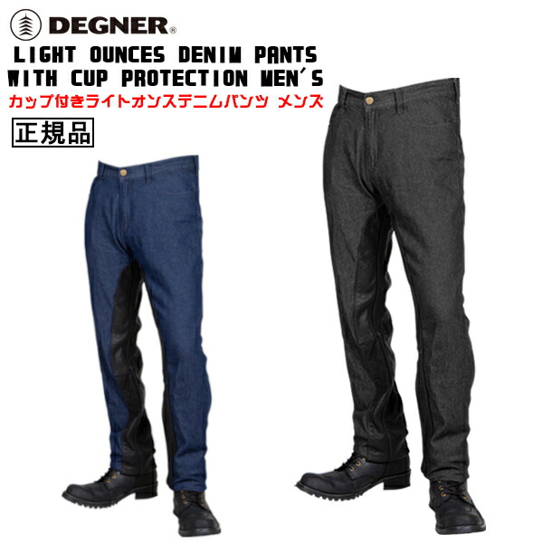 【楽天市場】正規品 [DEGNER LIGHT OUNCES DENIM PANTS WITH CUP PROTECTION MEN'S