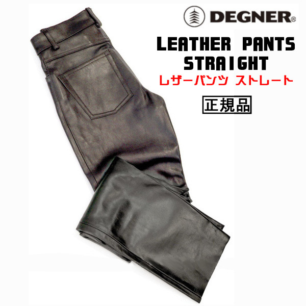 楽天市場】正規品 [DEGNER LEATHER PANTS STRAIGHT /DP-10AN] デグナー