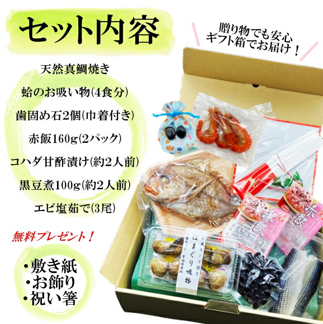 お食い初め 鯛 料理 セット 300 天然真鯛 赤飯 ハマグリ吸物 歯固め石 酢の物 黒豆煮 エビ 冷蔵 冷凍 敷き紙 お飾り 祝い箸 送料無料 Liceochiloe Cl
