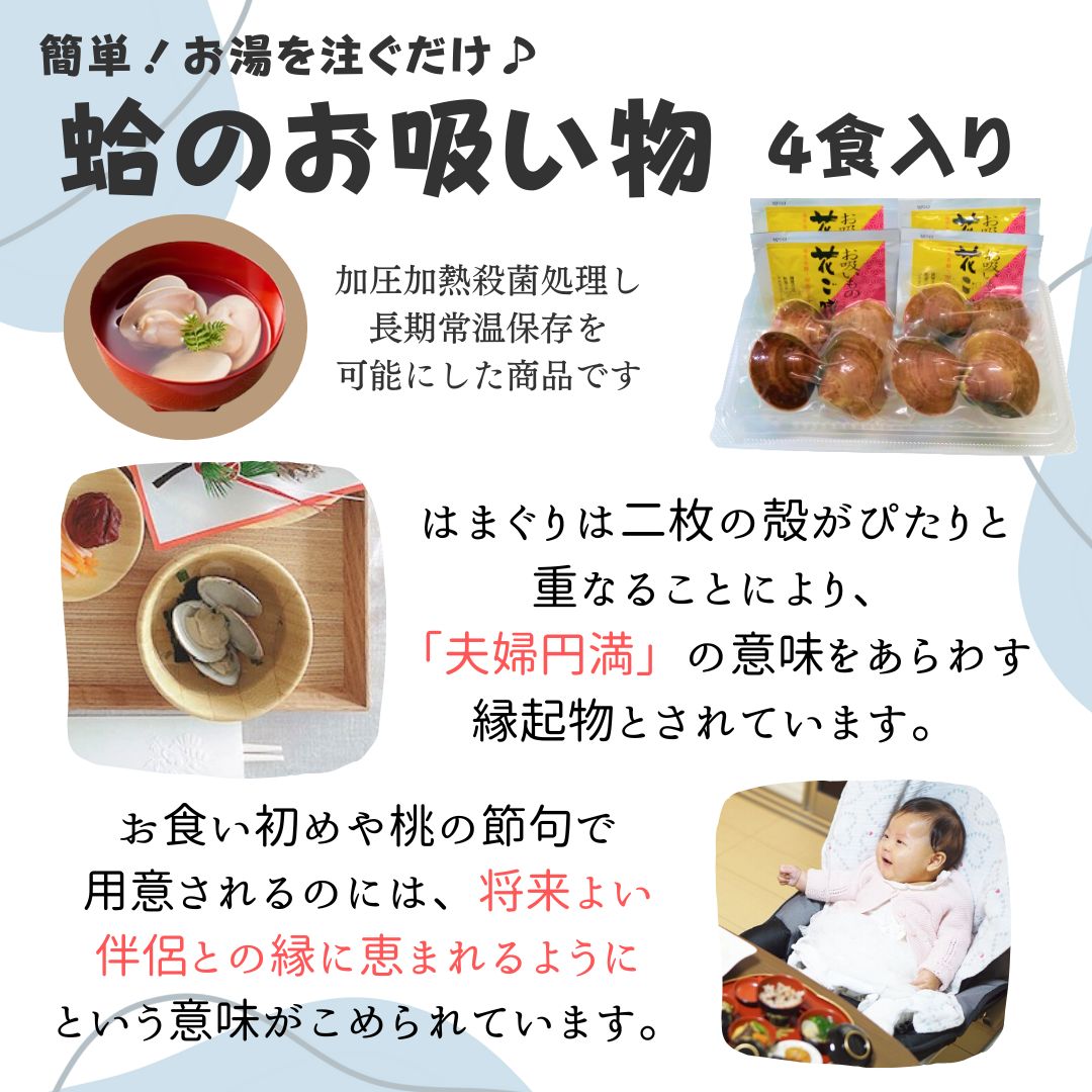祝い鯛・はまぐり