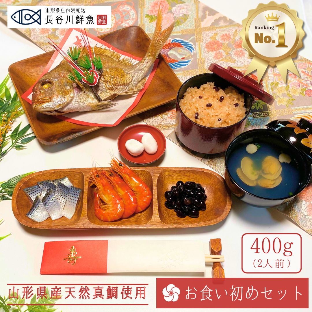 送料込 お祝い鯛の基本セット 尾紙とひれ飾りはお食い初めの必需品