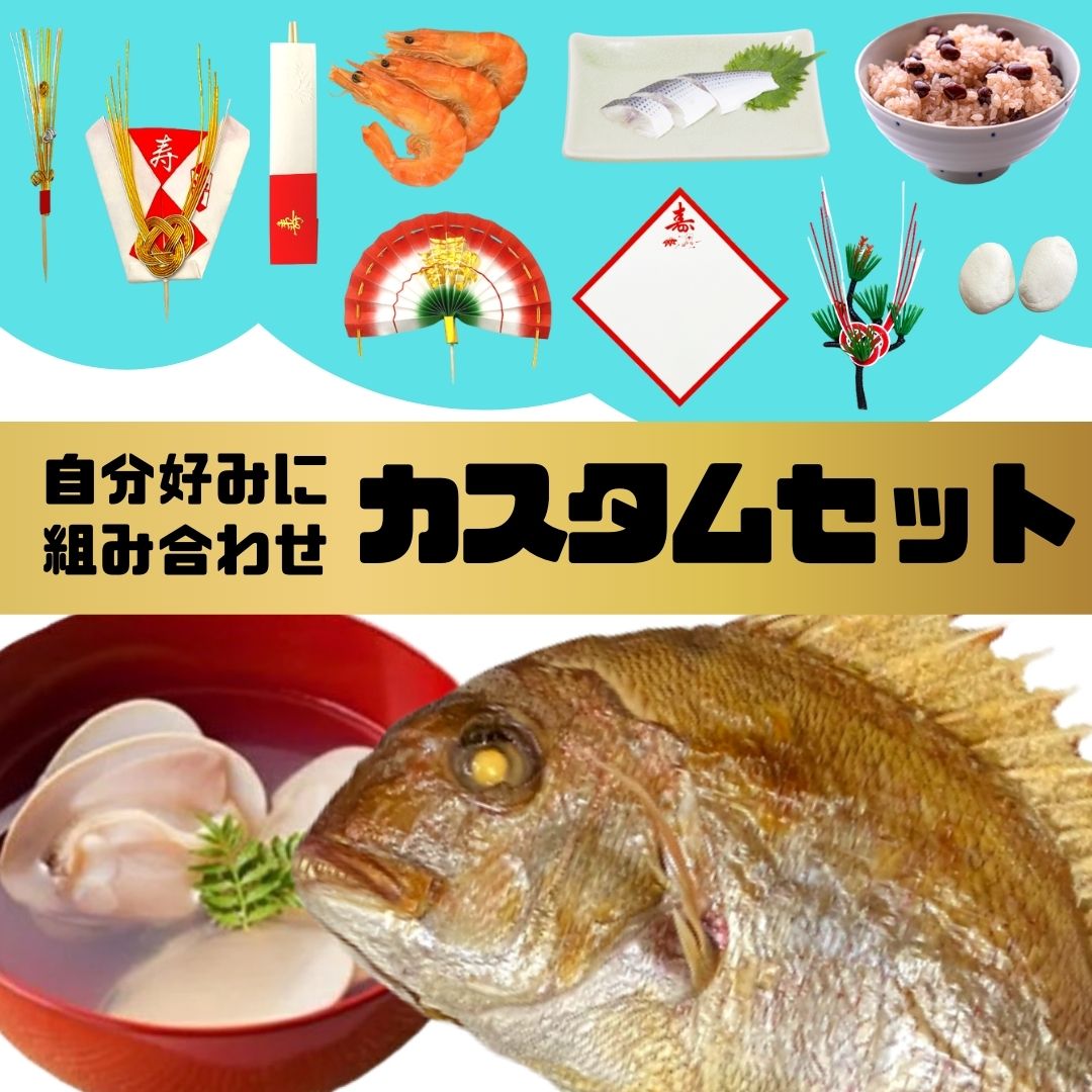 今ダケ送料無料 ❰お祝い箸無しセット❱尾飾りはお食い初めの必需品