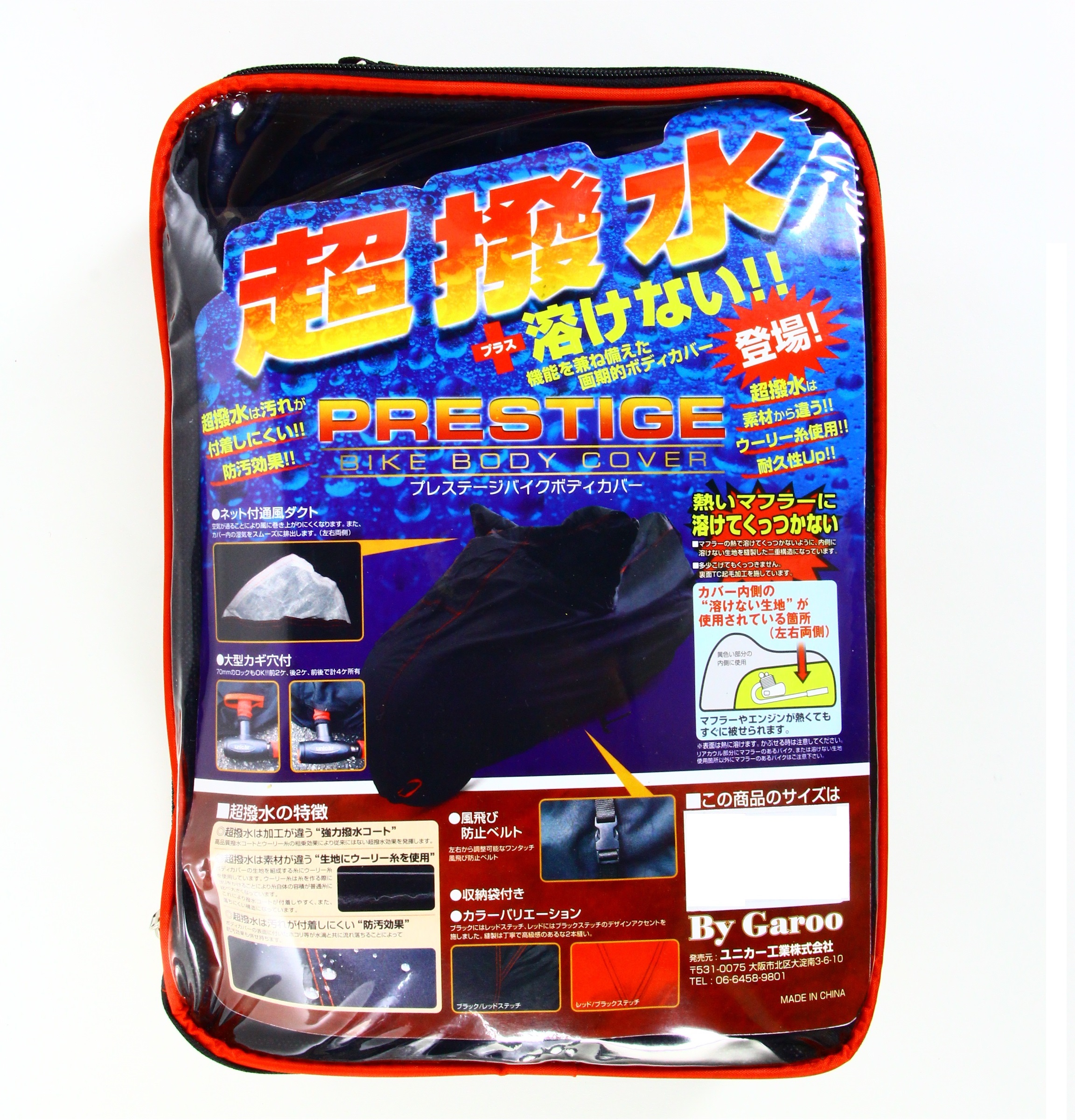 unicar/ﾕﾆｶｰ工業 超撥水&溶けない ﾌﾟﾚｽﾃｰｼﾞﾊﾞｲｸｶﾊﾞｰ ﾌﾞﾗｯｸ S BB-2001｜HCM　店