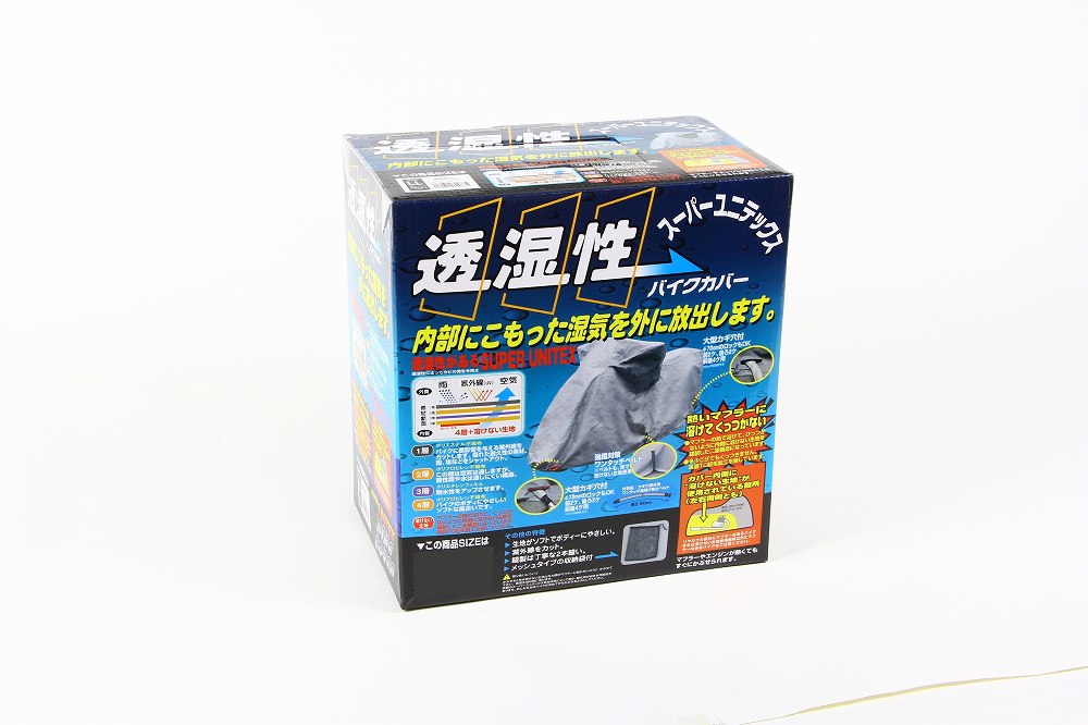 unicar/ユニカー工業 スーパーユニテックス バイクカバー LL BB-904