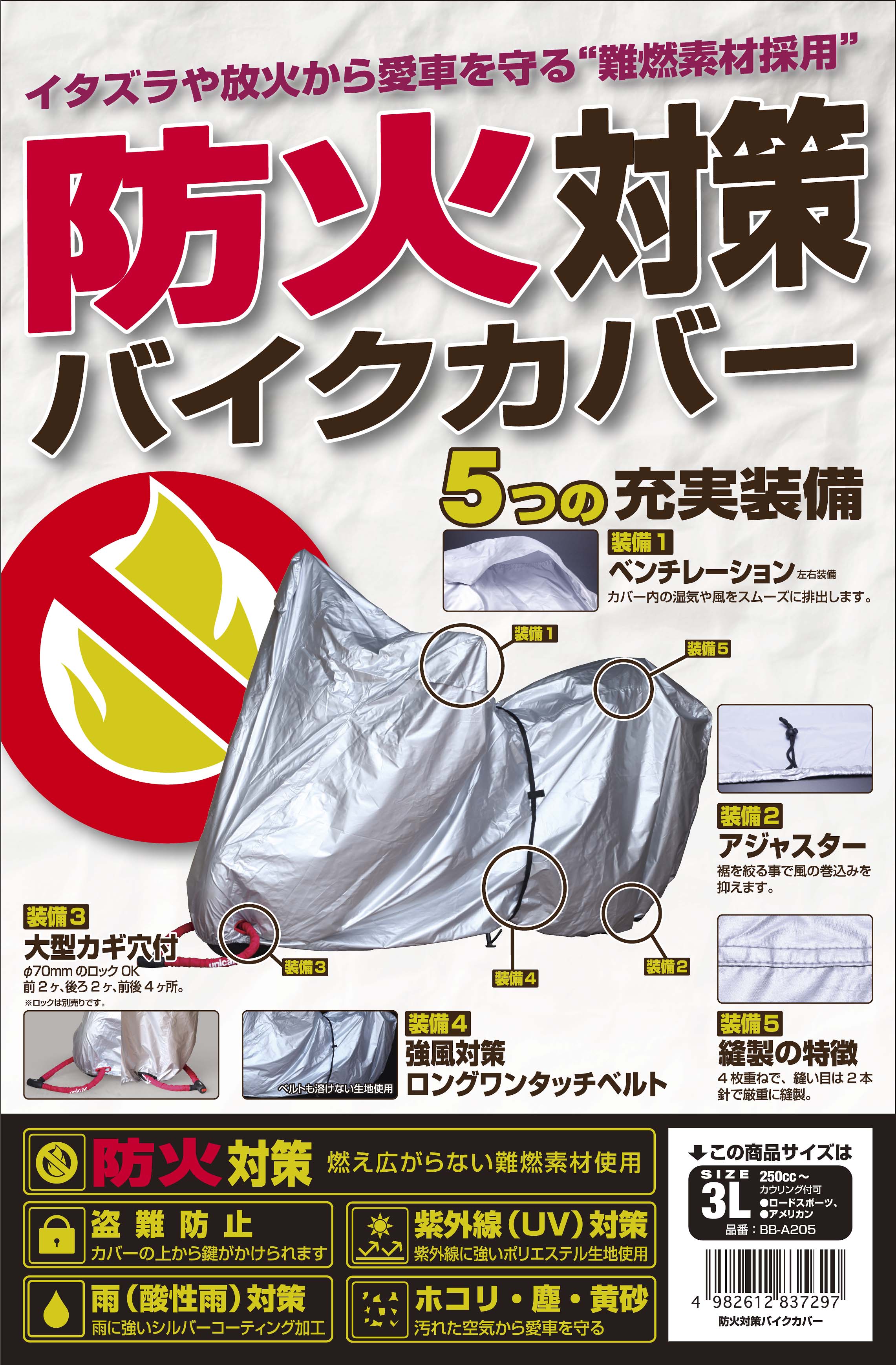 unicar/ﾕﾆｶｰ工業 防火対策ﾊﾞｲｸｶﾊﾞｰ #7L BB-A209