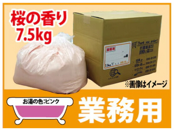 【ＧＥＴ！業務用入浴剤　季節の香り湯　桜の湯　7.5ｋｇ】