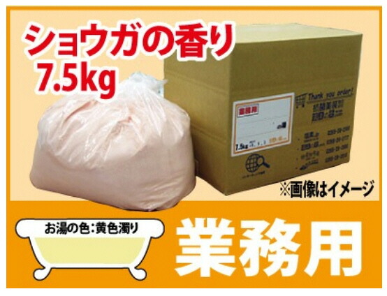 【ＧＥＴ！業務用入浴剤　季節の香り湯　ショウガの湯　7.5ｋｇ】｜ハーブ専門店ハートランド