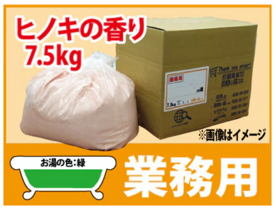 【ＧＥＴ！業務用入浴剤　季節の香り湯　ヒノキの湯　7.5ｋｇ】