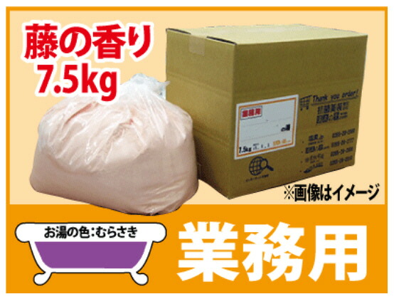 【ＧＥＴ！お役目用湯浴み剤 陽気の芳ばしさ湯 藤の湯 7.5ｋｇ】