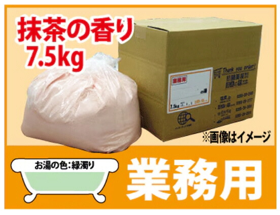 【ＧＥＴ！お役目用湯浴み剤 陽気の芳ばしさ湯 抹茶の湯 7.5ｋｇ】