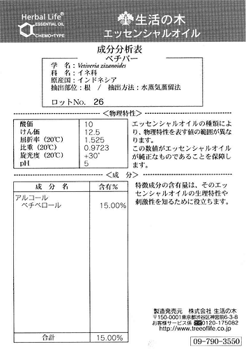 生活の木 エッセンシャルオイル エッセンシャルオイル ハ行 2 生活の木 精油 ベチバー ハーブ専門店ハートランド 秋ウコン 春うっちん 仲善 日本アロマ環境協会 表示基準適合認定精油 生活の木 エッセンシャルオイル エッセンシャルオイル ハ行 2 生活の木 精油 ベチバー ハーブ専門店ハートランド 秋ウコン 春うっちん 仲善 日本アロマ環境協会 表示基準適合認定精油