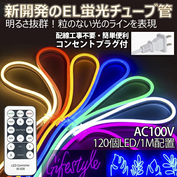 楽天市場】10%OFFクーポンあり! 次世代ネオンled ledテープライト