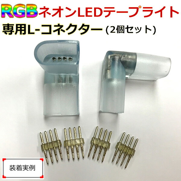 まとめ買い特価 当店の家庭用 次世代RGBネオンled AC100V EL蛍光