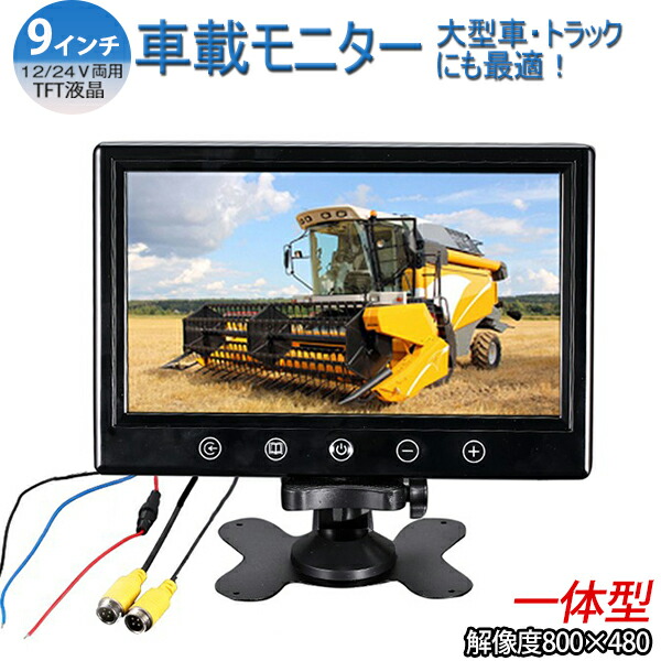 ■トラックユーザー必見！12/24V対応7型モニター&広角バックカメラセットMT070RB モニター 7インチ オンダッシュモニター 両 豪華９点セット 車載