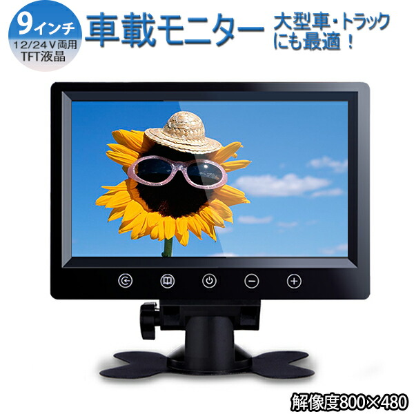 楽天市場】バックカメラ 9インチモニター セット 赤外線暗視機能