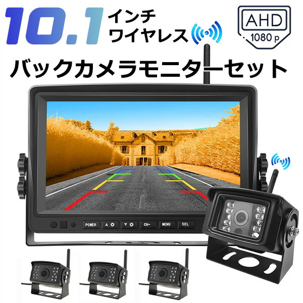 【技適マーク付き】10.1インチ 9インチ バックカメラ モニター セット ドライブレコーダー 4カメラ 左右前後カメラ 記録機能付き 乗車　ワイヤレス バックモニター 荷台 ドラレコ トラック 大型車 タイムラプス バス ドラレコ オンダッシュ トラックモニター