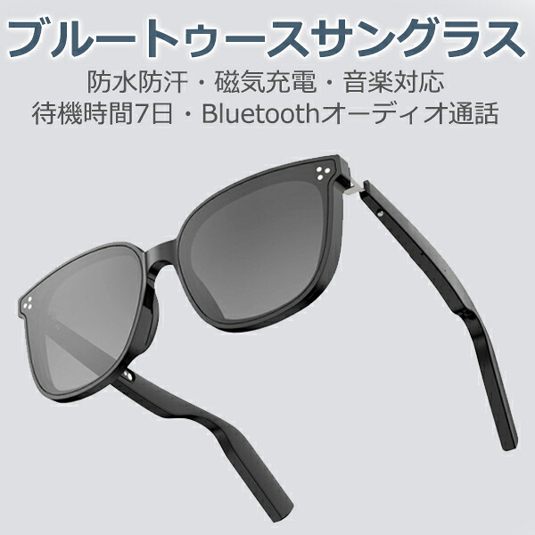 スマートグラス ワイヤレスオーディオサングラス Bluetooth搭載 通話対応 磁着充電 超軽量 UVカット Android/iOS対応 ビジネス 通勤 学生向け おしゃれ 新品 クリスマスギフト 母の日 父の日｜ハートシステム