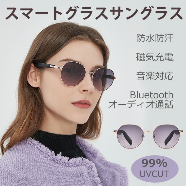 UVカット オーディオサングラス スマートグラス スマートメガネ ワイヤレスメガネ　Bluetooth5.4 スポーツイヤホン オーディオグラス スマートサングラス ワイヤレス ブルートゥースヘッドホン イヤホン マイク搭載 通話 音楽再生 SS30　haha520｜ハートシステム