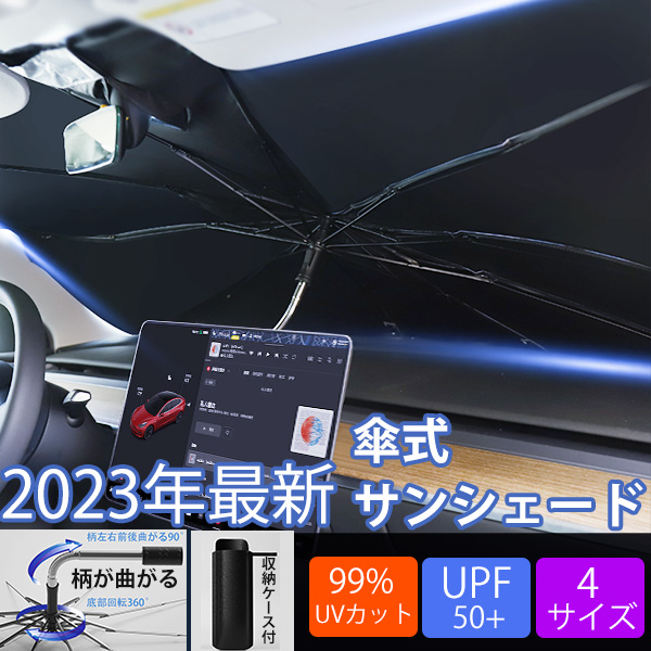 【楽天市場】クーポン利用で2380円！サンシェード 車 フロント