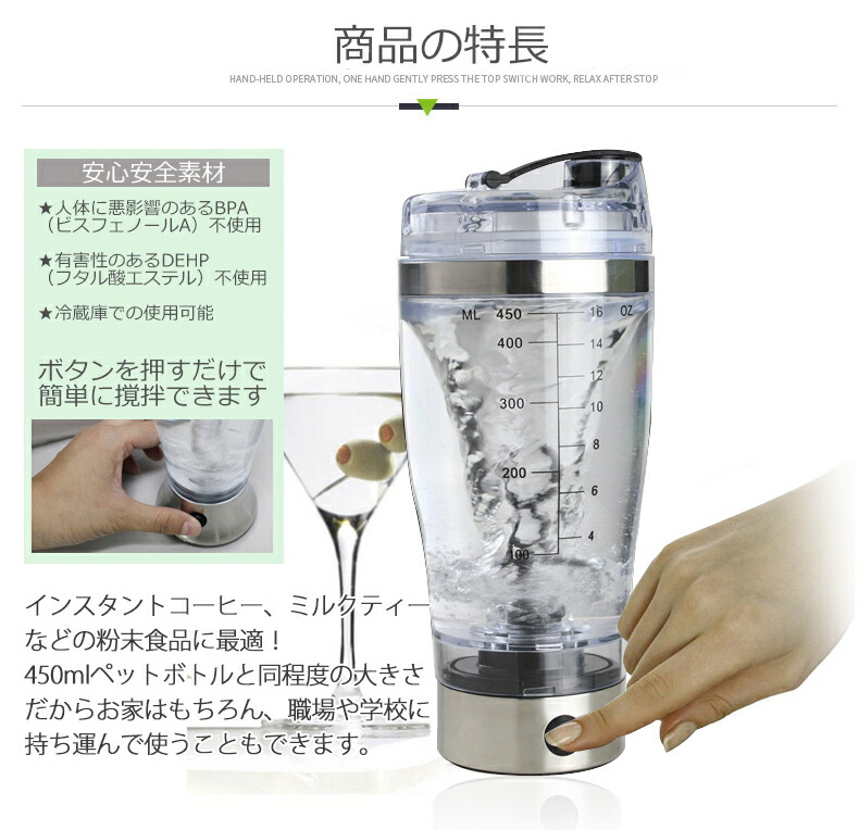 楽天市場 電動シェイカー シェイク スポーツボトル 水筒 多機能シェイカー 料理器 大容量450ml スムージーコンパクトカクテルミキサー Sale123 Riza ハートシステム