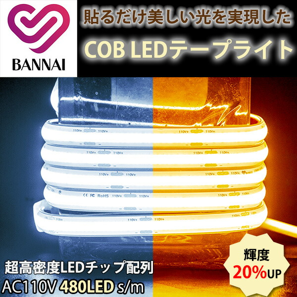LEDテープライト COB発光 明るい 両面テープ 切断可能 昼白色 10M Amazon.co.jp: COB高輝度 LEDテープライト フレキシブル 高密度