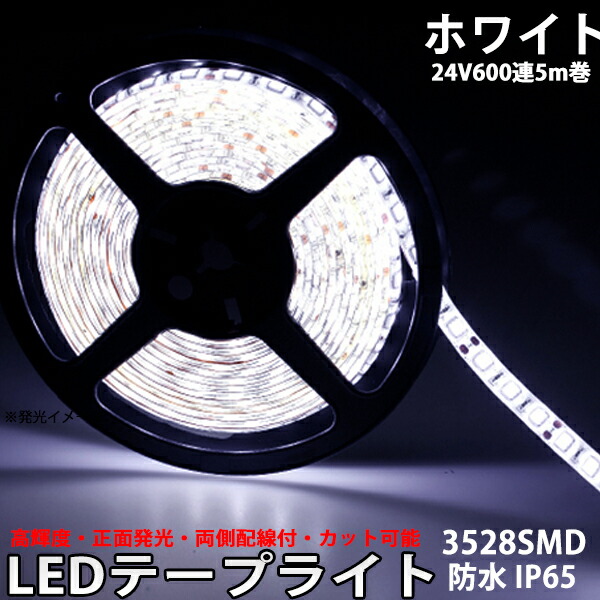公式 BANNAI 車用 LEDテープ 24v専用 5m ライト 車 間接照明 両側配線 LED