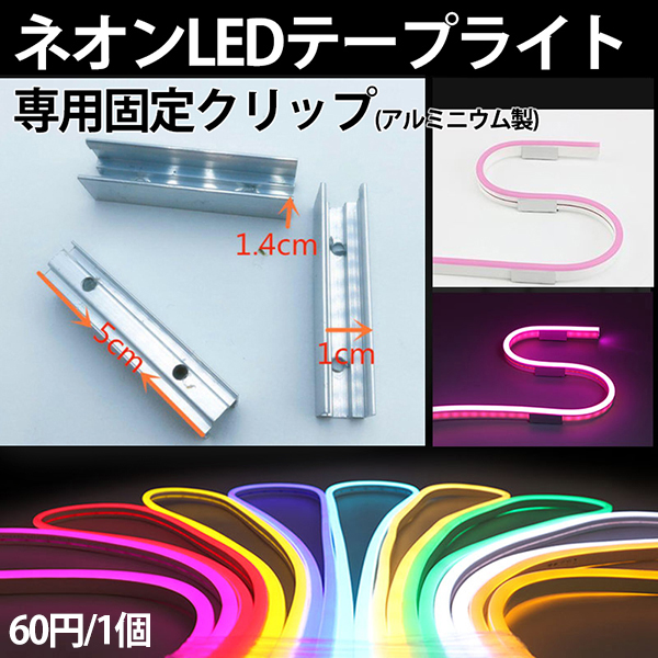 EL蛍光チューブ管ledテープ 100vACアダプター40m 調光器付10色選択