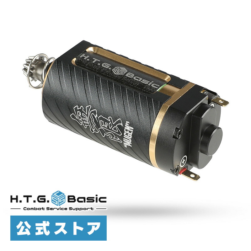 HTGベーシック MUGEN 無限 ブラシレスモーター ショート 電動ガン用モーター 【回転数/起動トルク自由設定/逆転防止機構標準搭載(特許使用)】電子トリガー対応