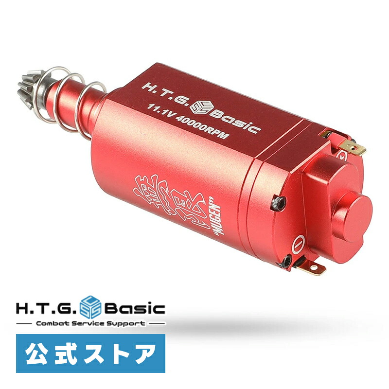HTGベーシック MUGEN ELITE 無限ブラシレスモーター エリート ロング 40K 電動ガン用モーター【回転数/起動トルク2段切替】【逆転防止機構標準搭載(特許使用)】【電子トリガー対応】