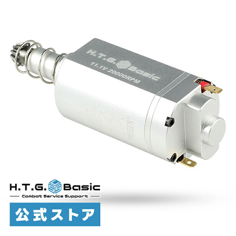 HTGベーシック MUGEN STD 無限 ブラシレスモーター スタンダード ロング 20K 電動ガン用モーター 電子トリガー対応