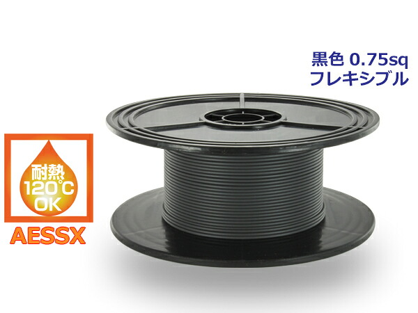 住友電装 極薄肉耐熱電線AESSX0.75f - スプール100m巻き - 黒色｜株式会社配線コム　店