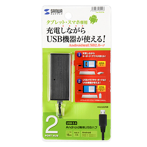 楽天市場 送料無料 即日発送 Android専用usbハブ ブラック Usb 2h1bk サンワサプライ ハイランド ブレス