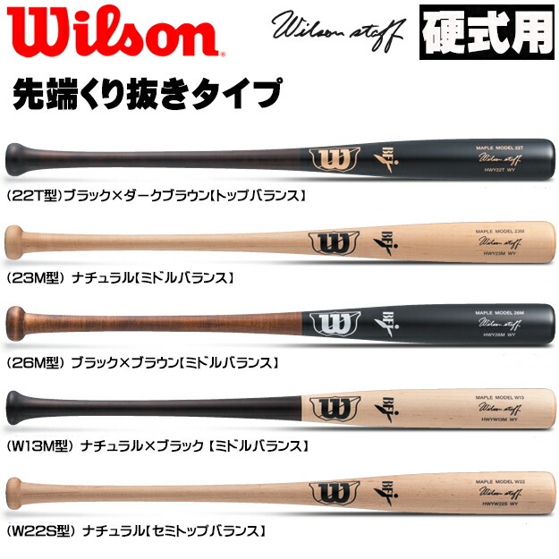 ウィルソン　硬式木製バット ビーチ　HPYW13M WY 2本セット 2025ウイルソンスタッフ メープル 硬式用木製バット (W13M型