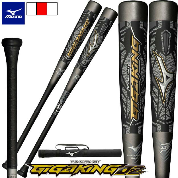 豪華で新しい ミドルバランス 83cm ギガキング02 ビヨンドマックス