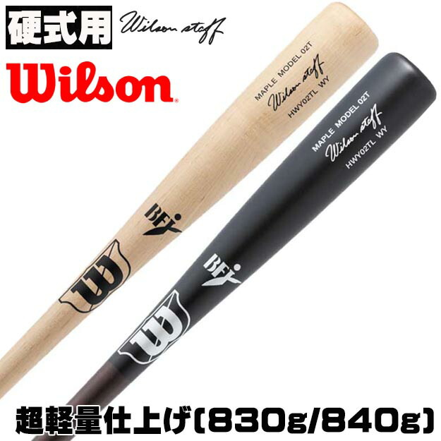 楽天市場】【2025モデル！超軽量仕上げ！】ウィルソン 硬式 木製