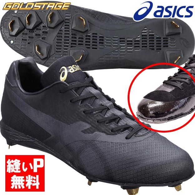 アシックス ゴールドステージ スピードアクセル SG 27cm ASICS アシックス スピードアクセルSG アシックスベースボール